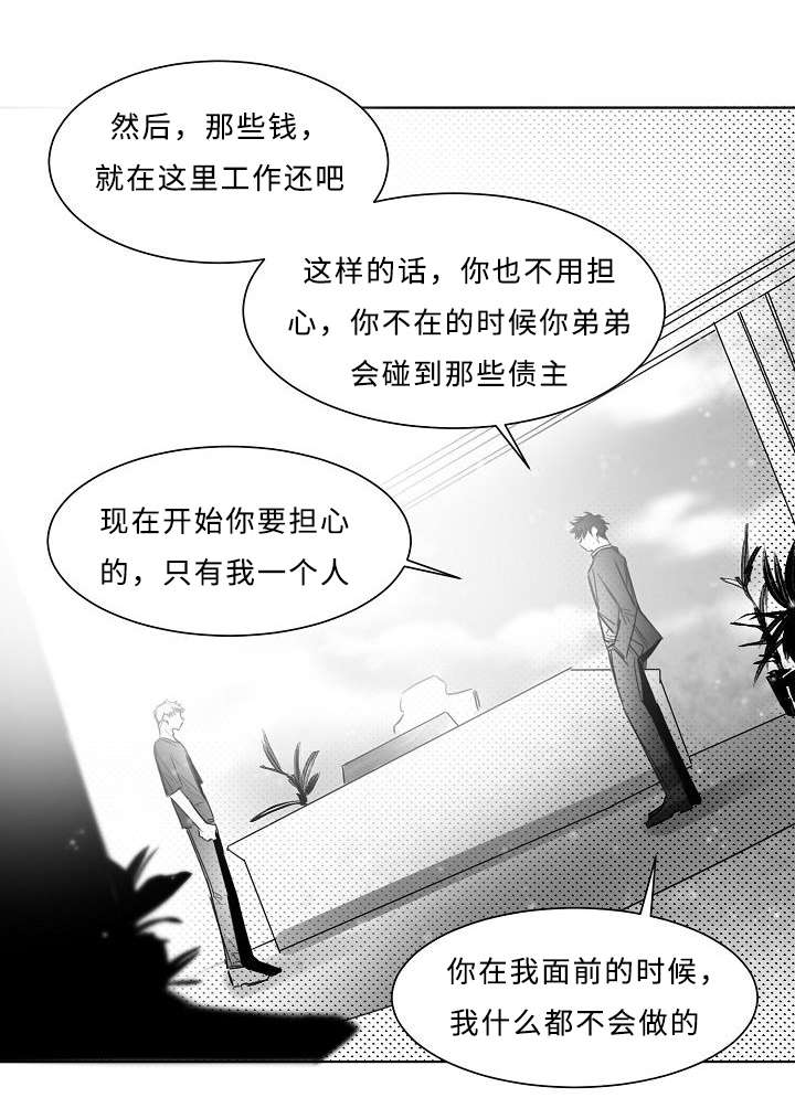 第13章：你只要担心我8