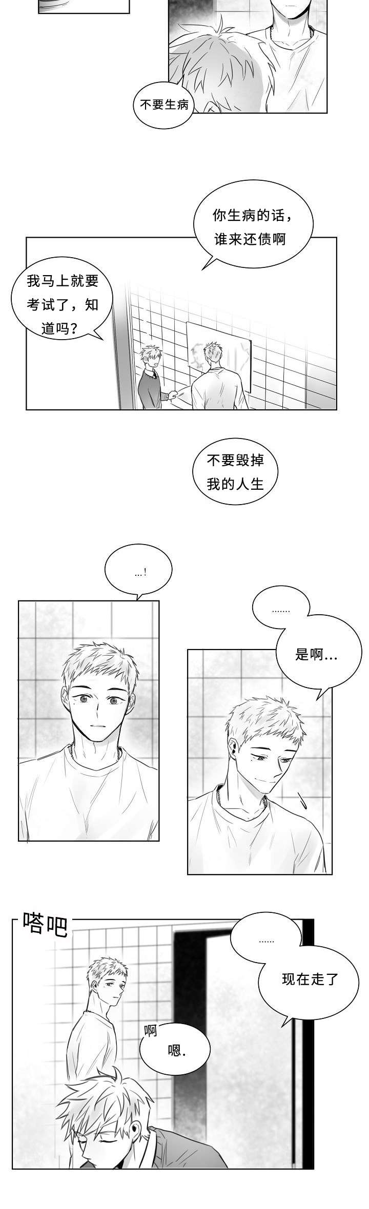 第2章：目标人物6