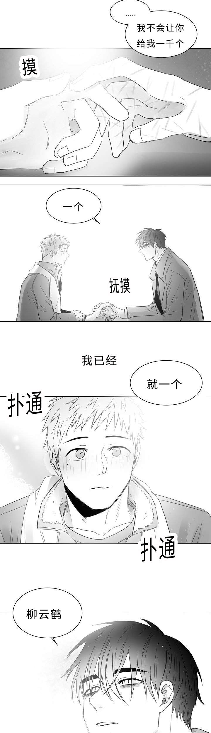 第23章：我也不会放开你7