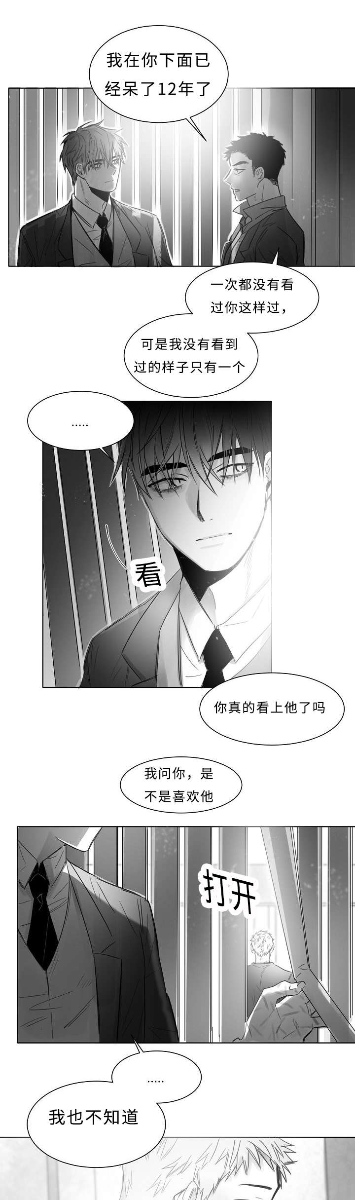 第14章：不安和暴力6