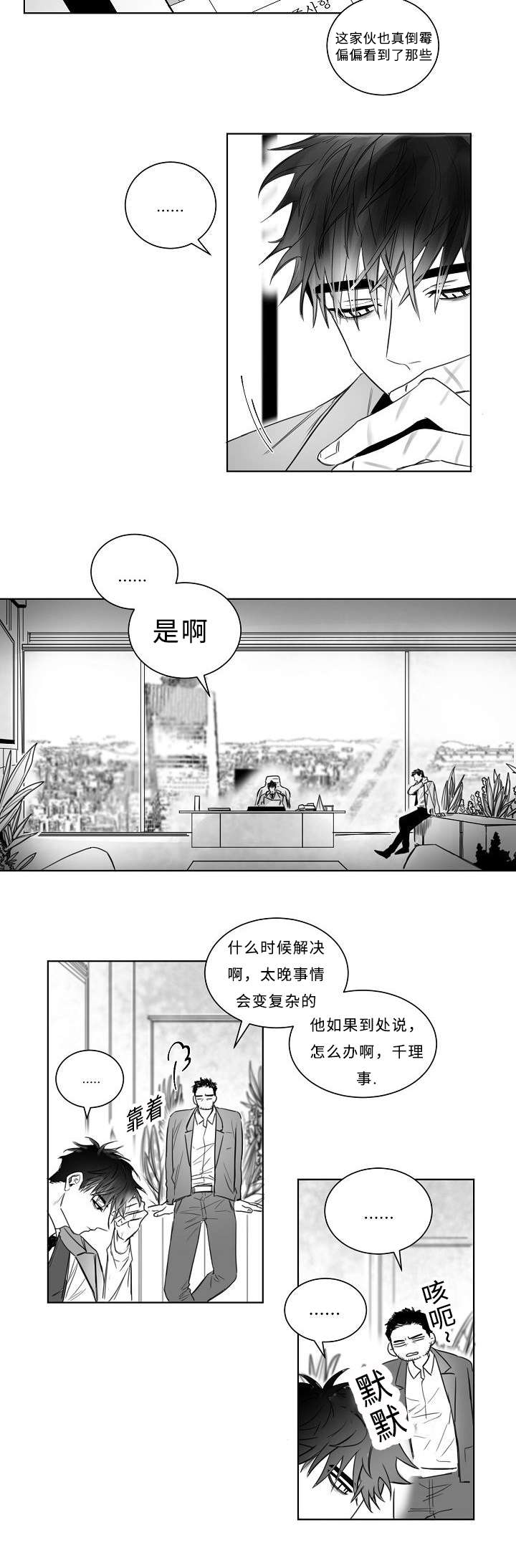 第2章：目标人物11