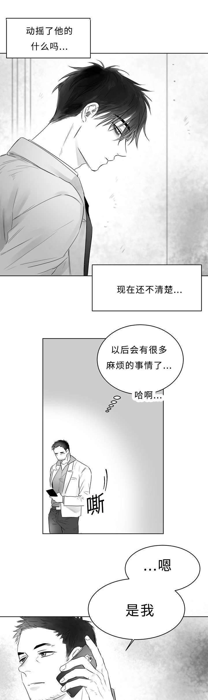 第5章：闭眼4