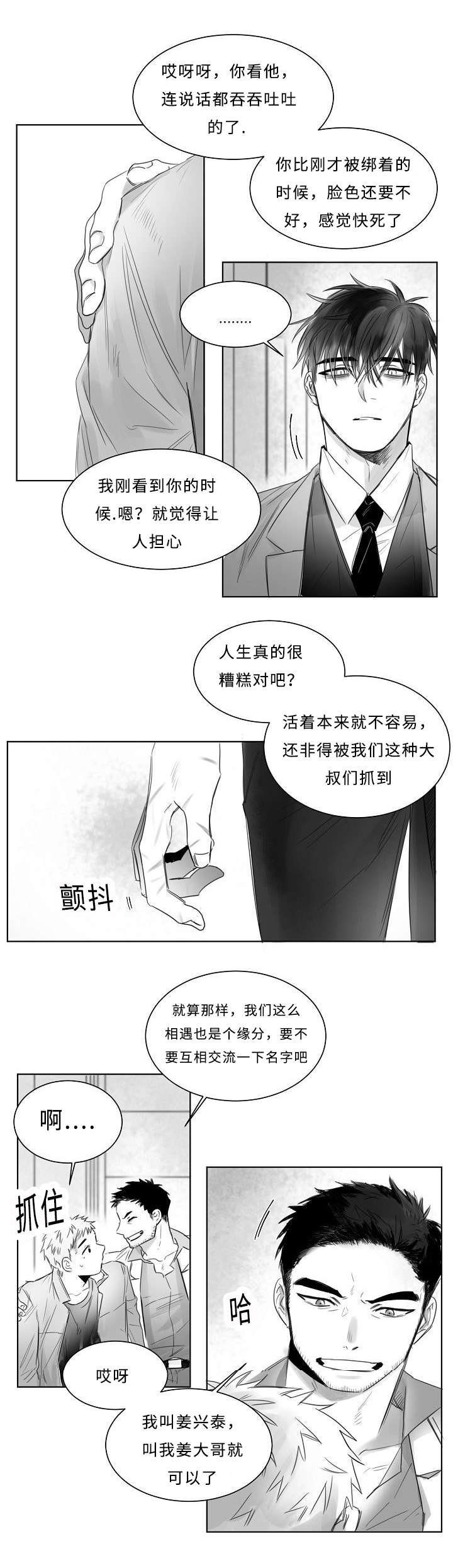 第6章：活着2