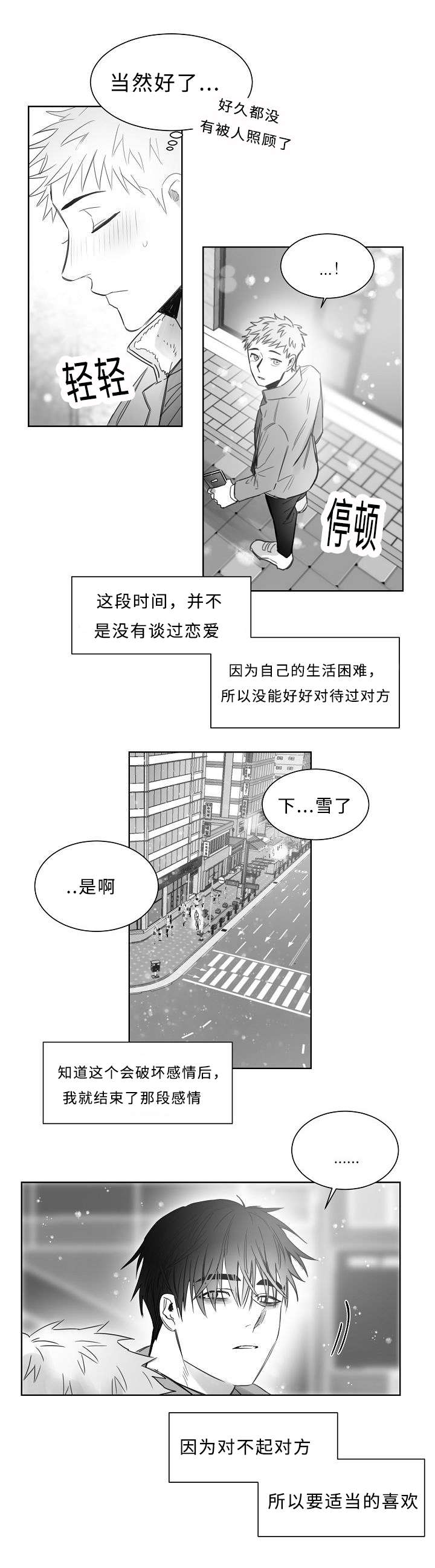 第22章：暧昧7