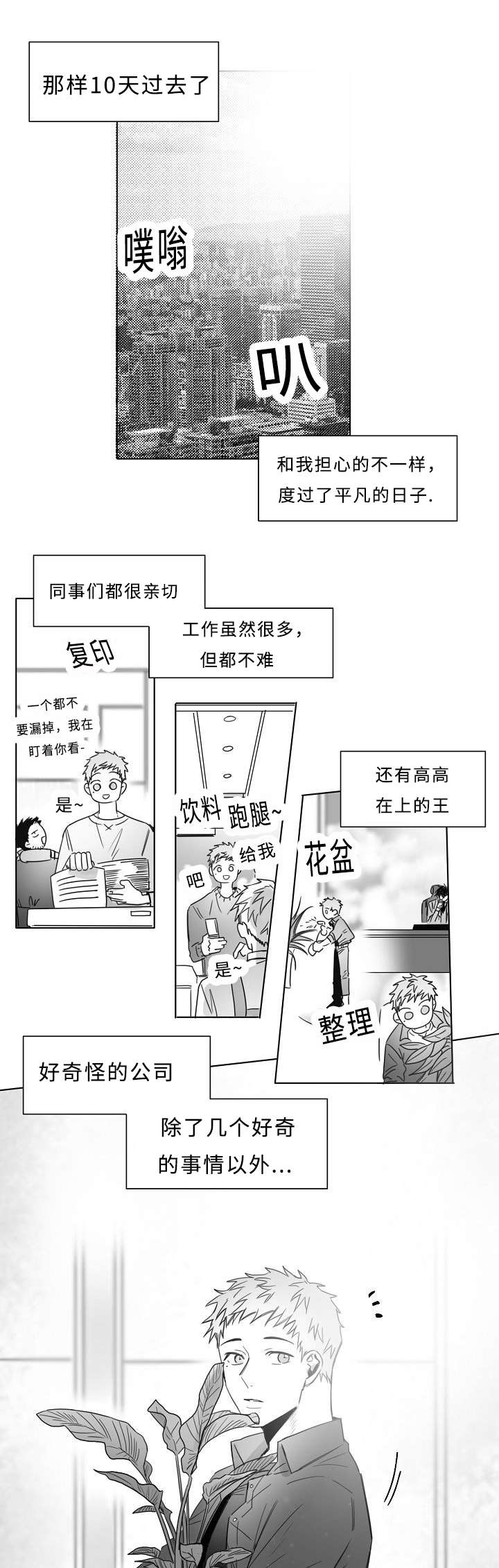 第16章：感觉像恋爱2