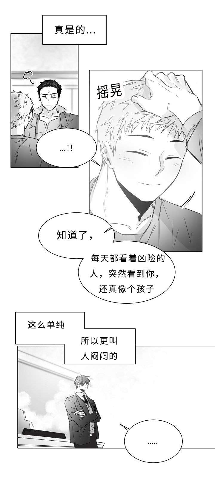 第15章：是GAY吗5