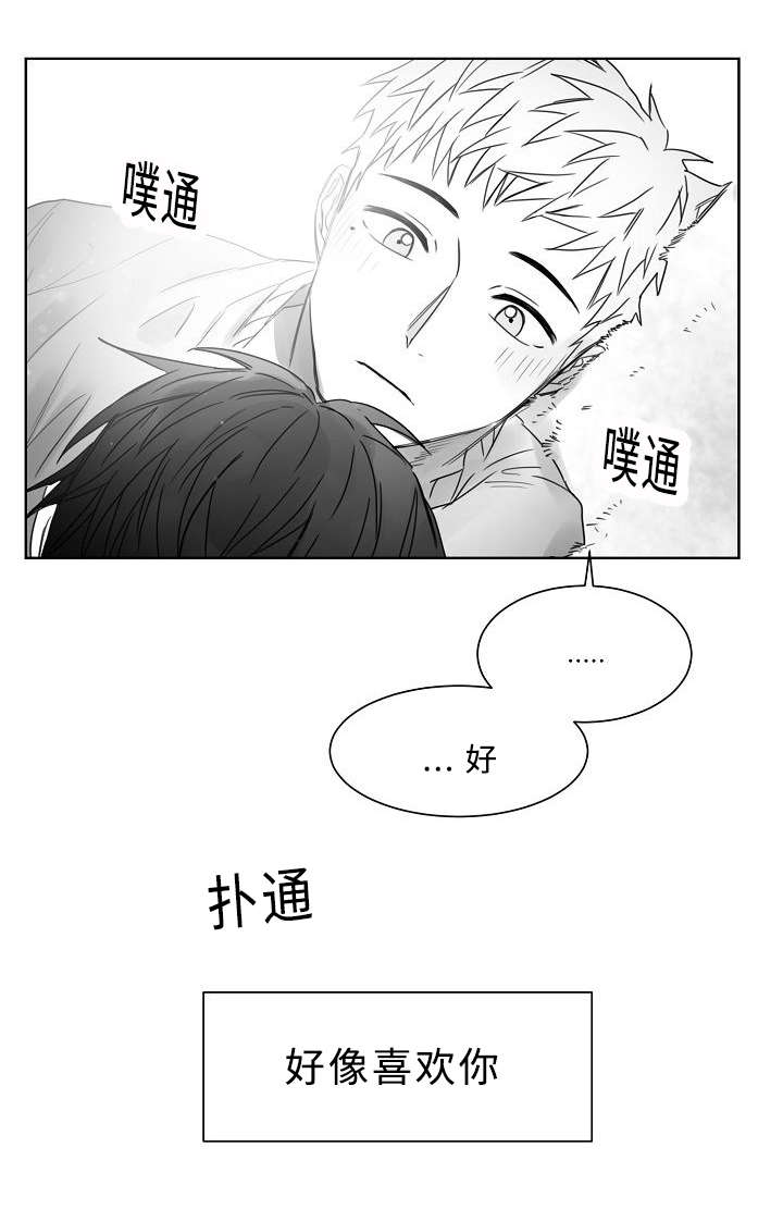 第20章：好像喜欢你7