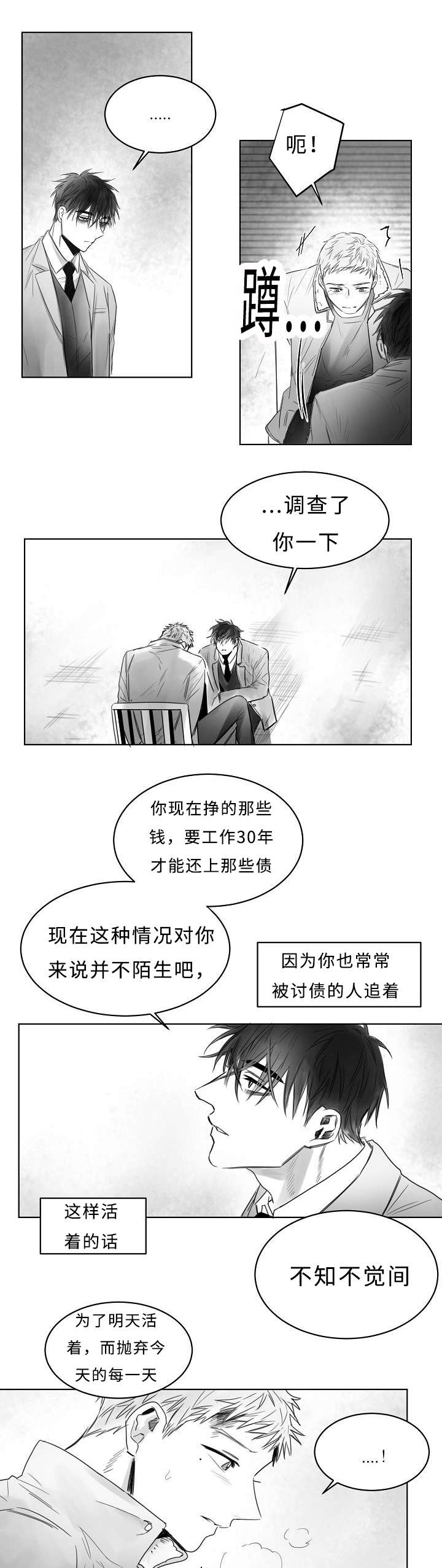 第4章：我想活着9