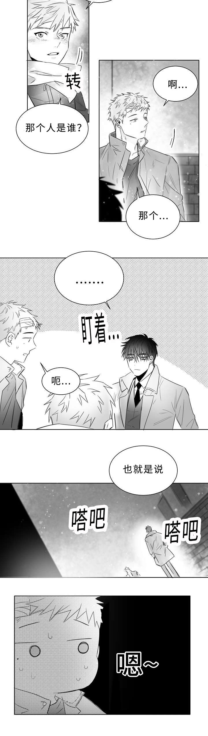 第10章：不要躲避我3