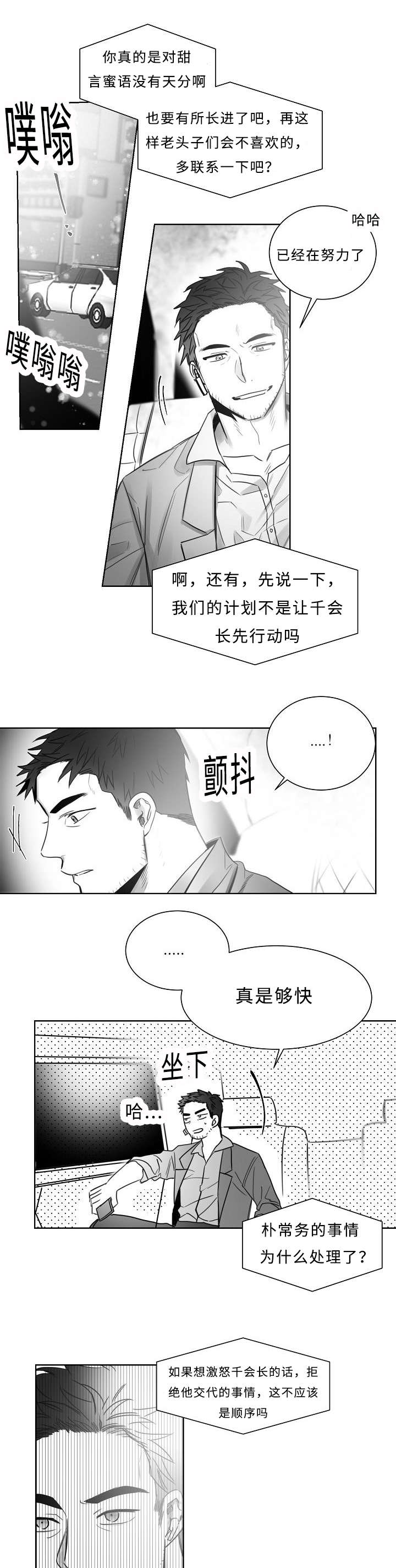 第30章：两个人1