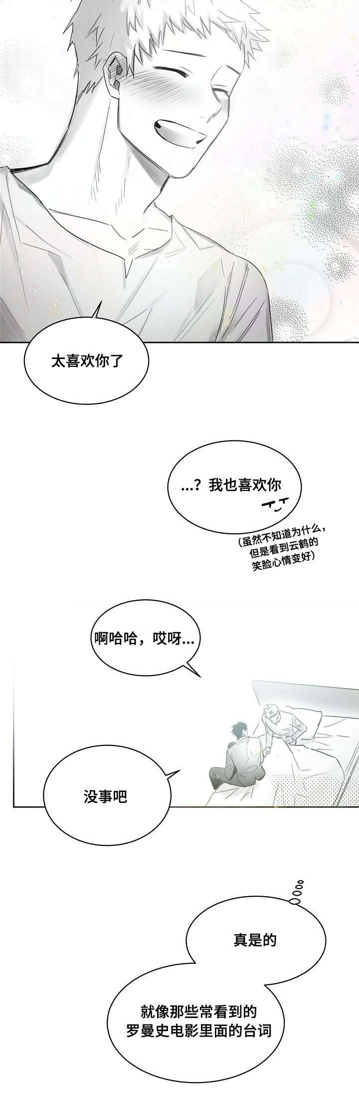 第48章：喜欢你4