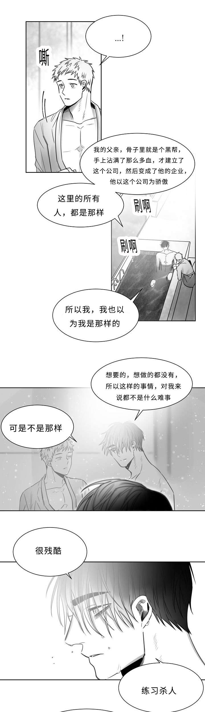 第29章：我想做好人1