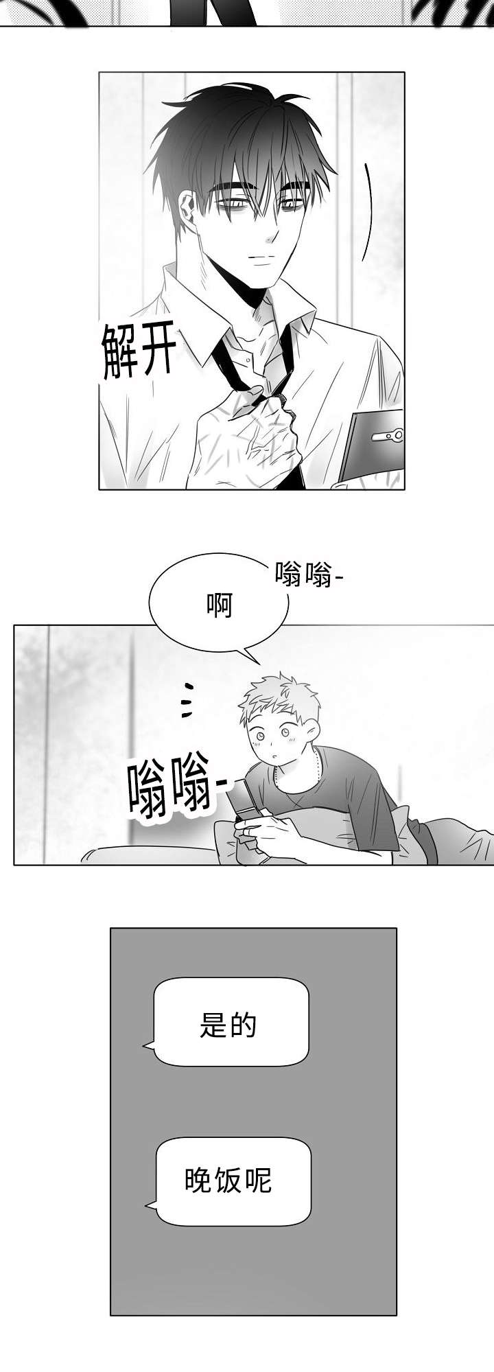 第16章：感觉像恋爱8