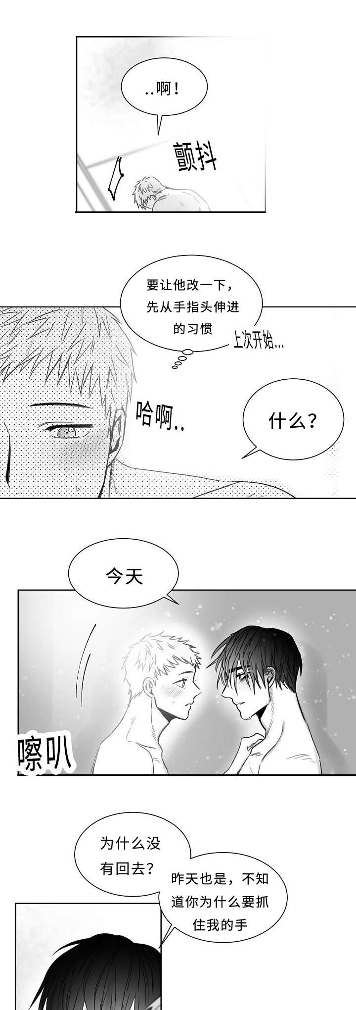 第29章：我想做好人6
