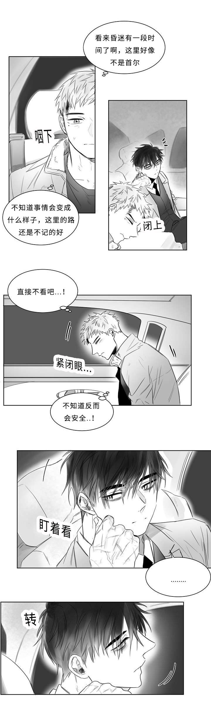 第5章：闭眼9