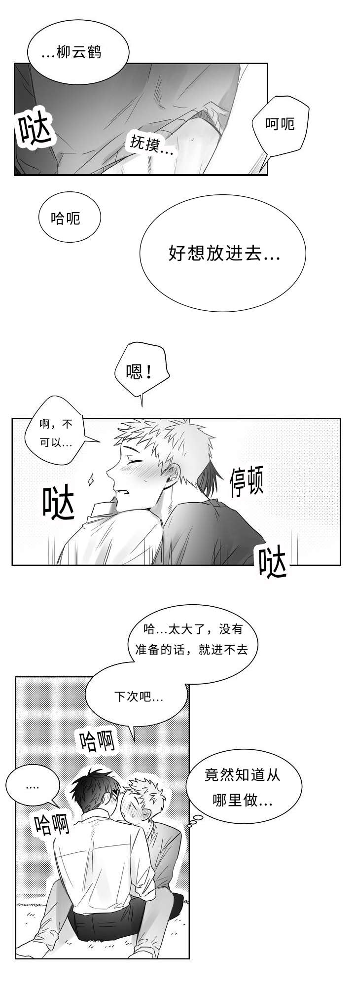第20章：好像喜欢你2