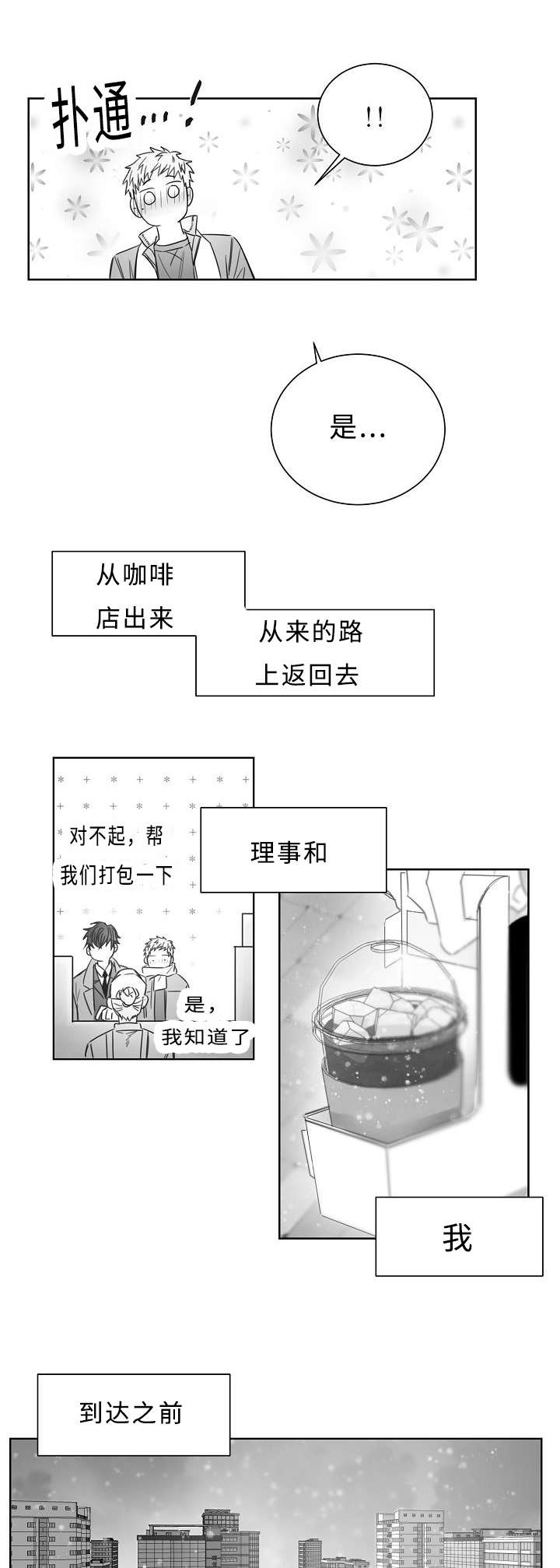 第24章：升温3