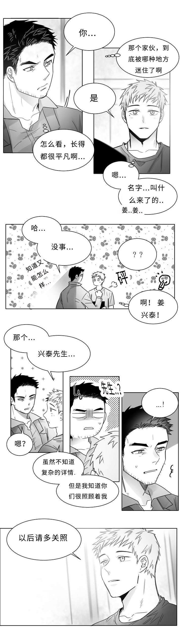 第15章：是GAY吗4