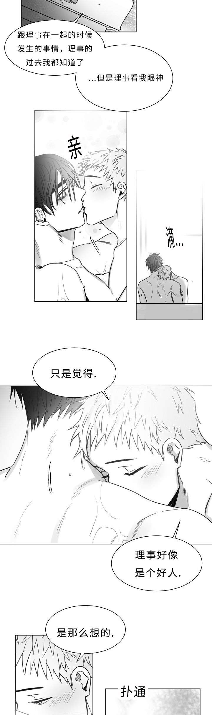 第29章：我想做好人8