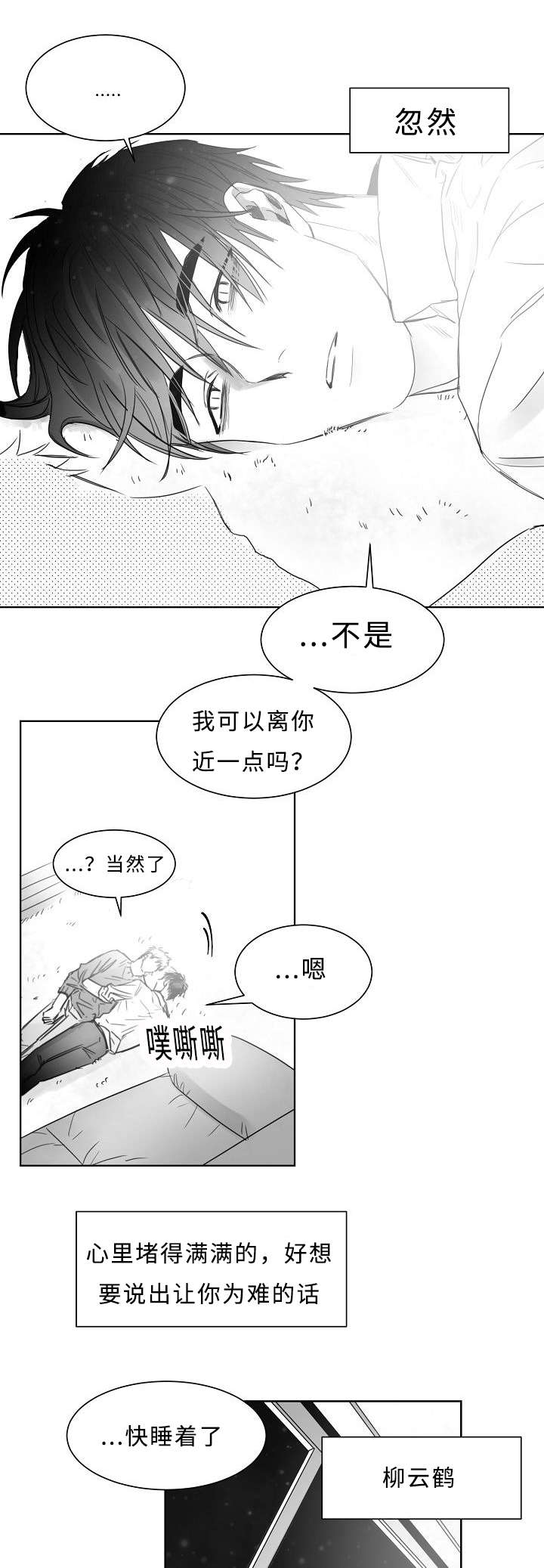 第20章：好像喜欢你5