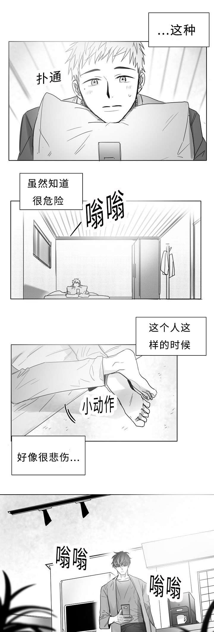 第16章：感觉像恋爱9