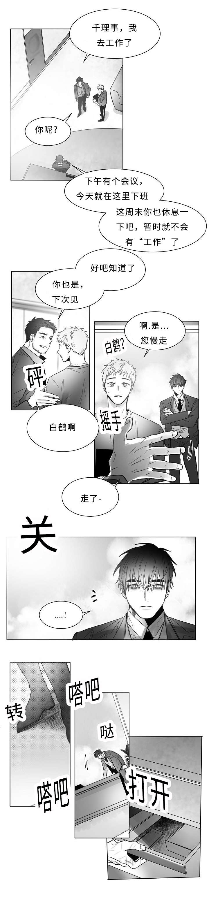 第15章：是GAY吗6