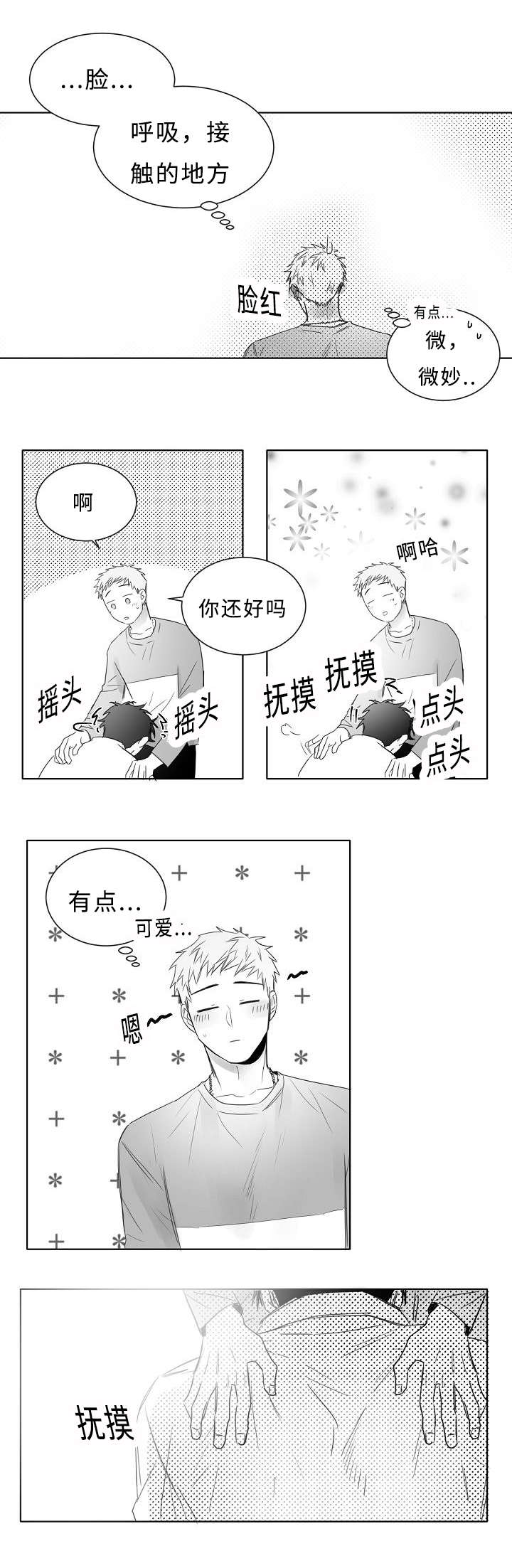 第13章：你只要担心我3