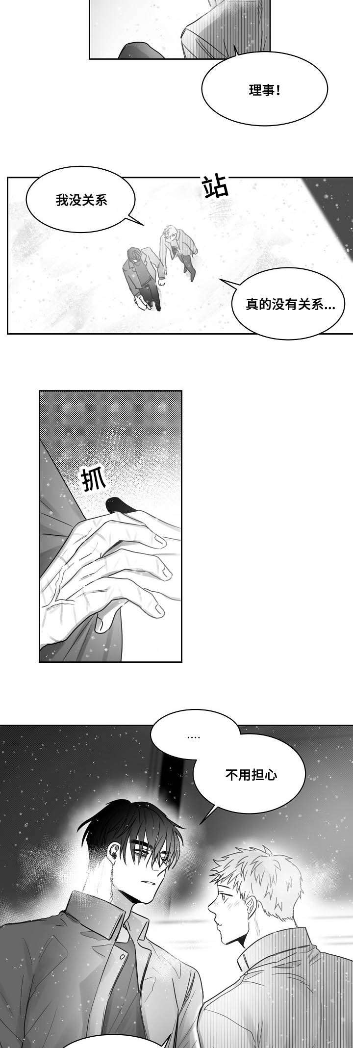 第36章：守护你的珍贵12