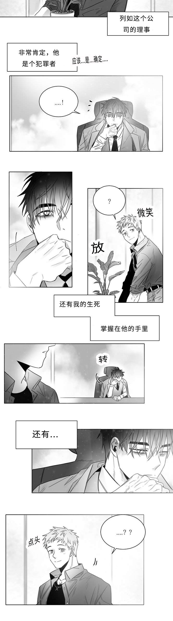 第16章：感觉像恋爱3