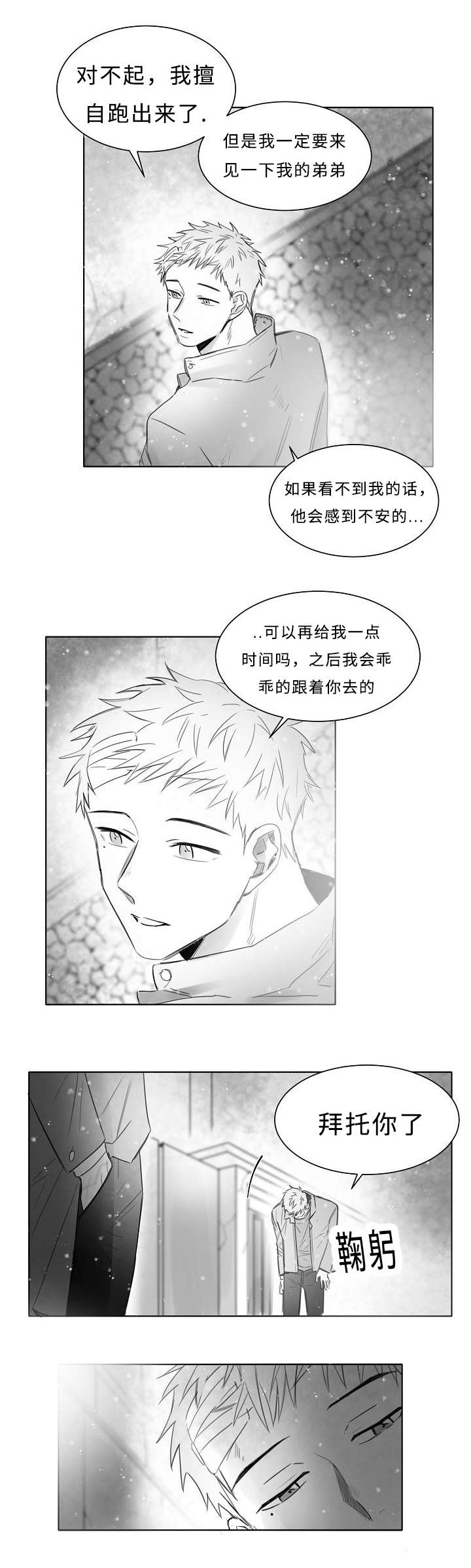 第10章：不要躲避我10