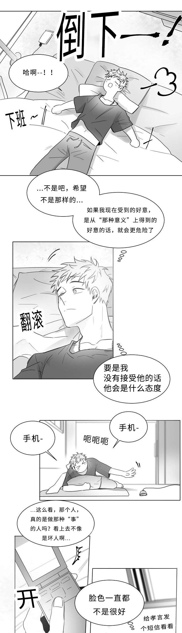 第16章：感觉像恋爱5