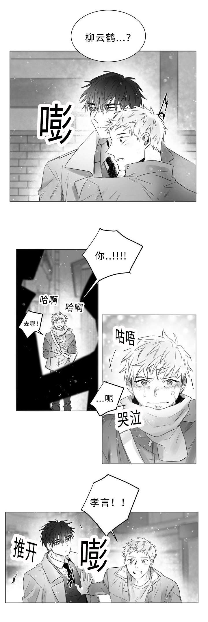 第10章：不要躲避我0