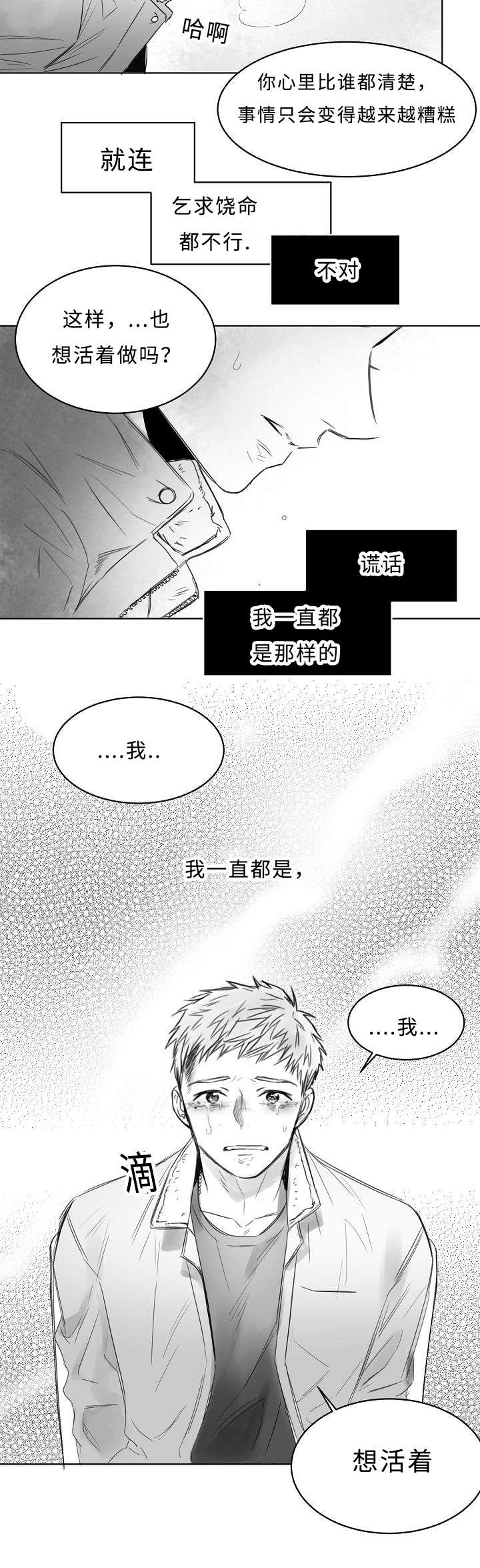 第4章：我想活着10