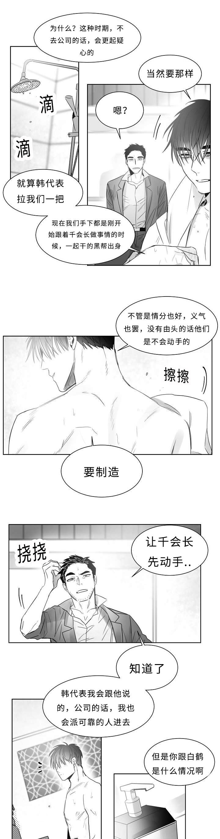 第21章：出大事了10