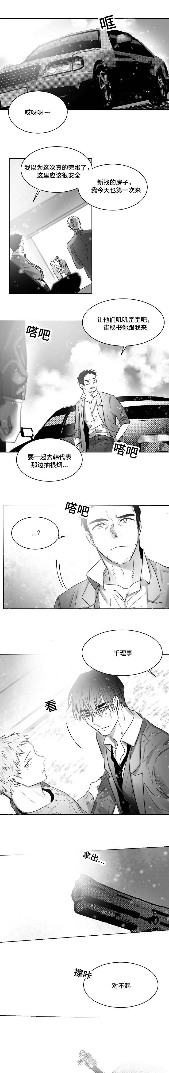 第43章：挡下一枪3