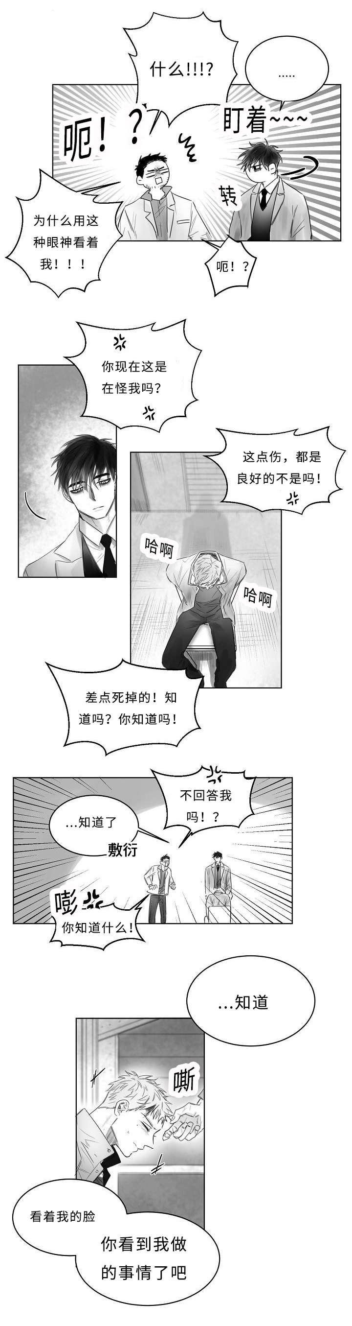第4章：我想活着7