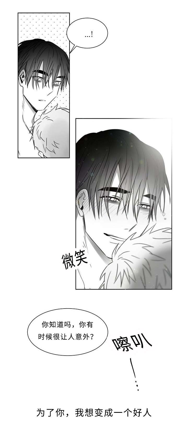 第29章：我想做好人11