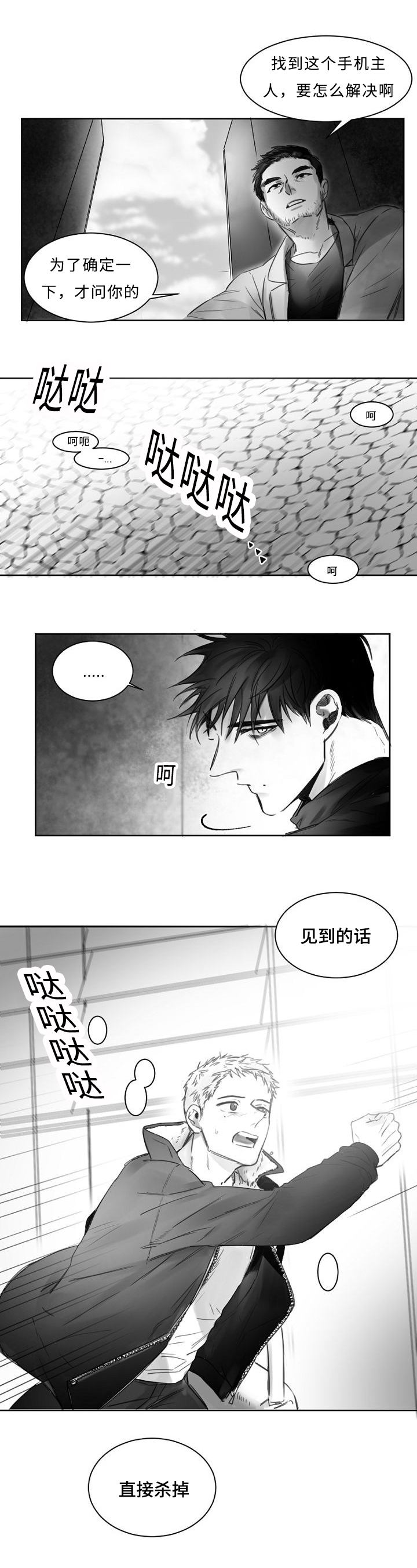 第1章：杀人现场11