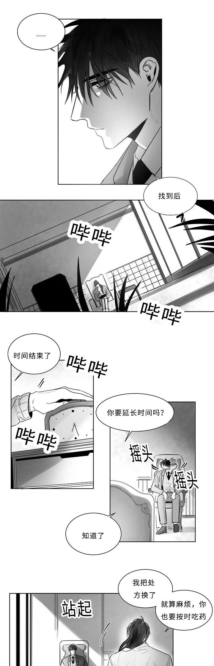 第3章：跟踪4