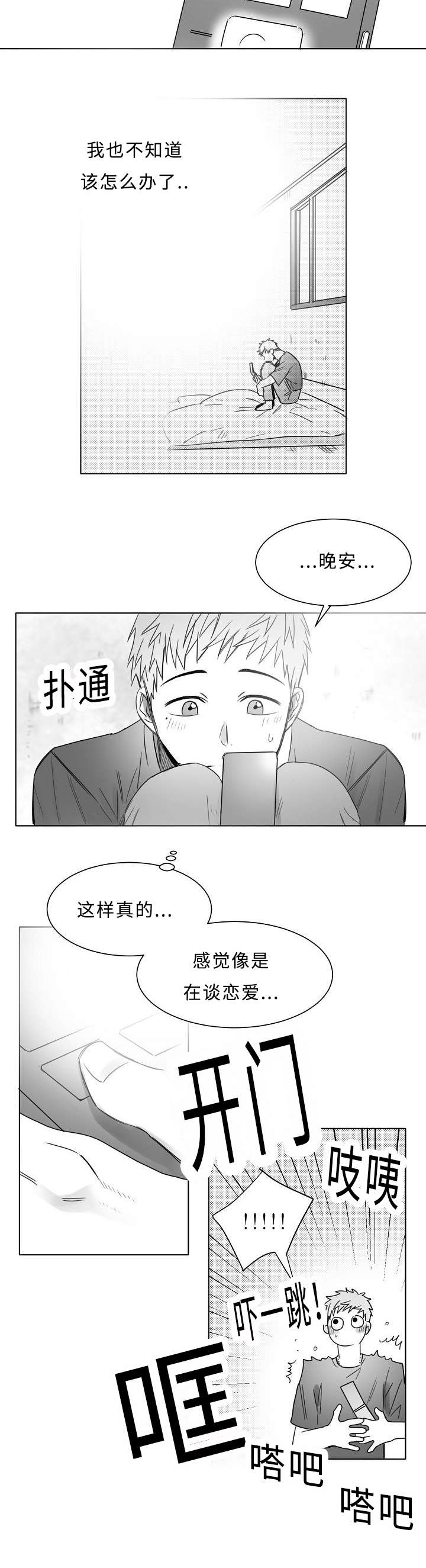 第16章：感觉像恋爱12
