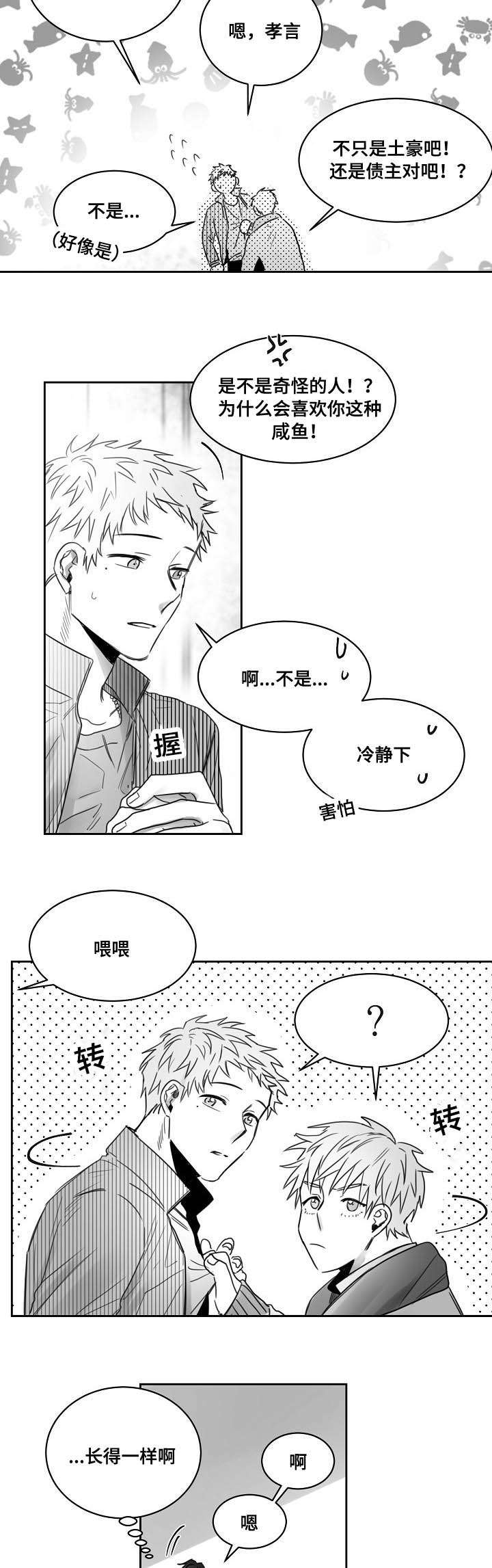 第37章：弟弟是妹妹6