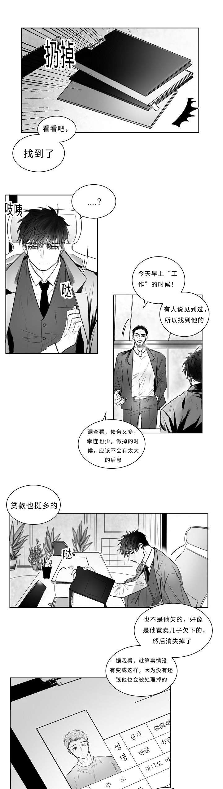 第2章：目标人物10