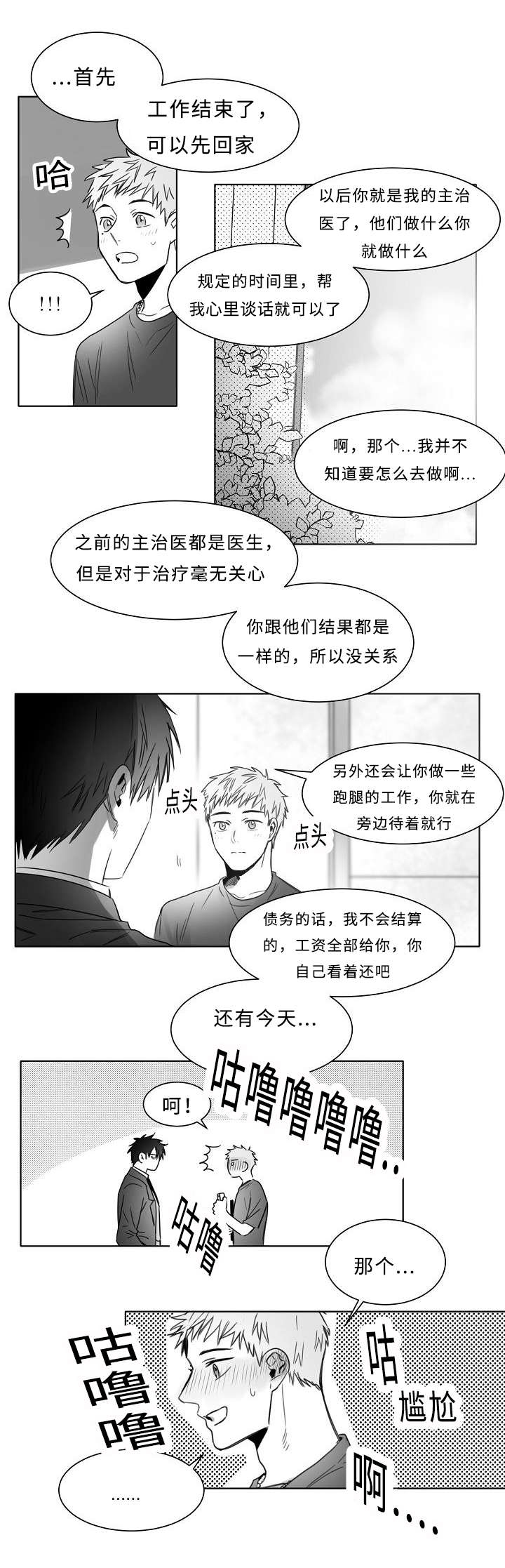 第15章：是GAY吗9