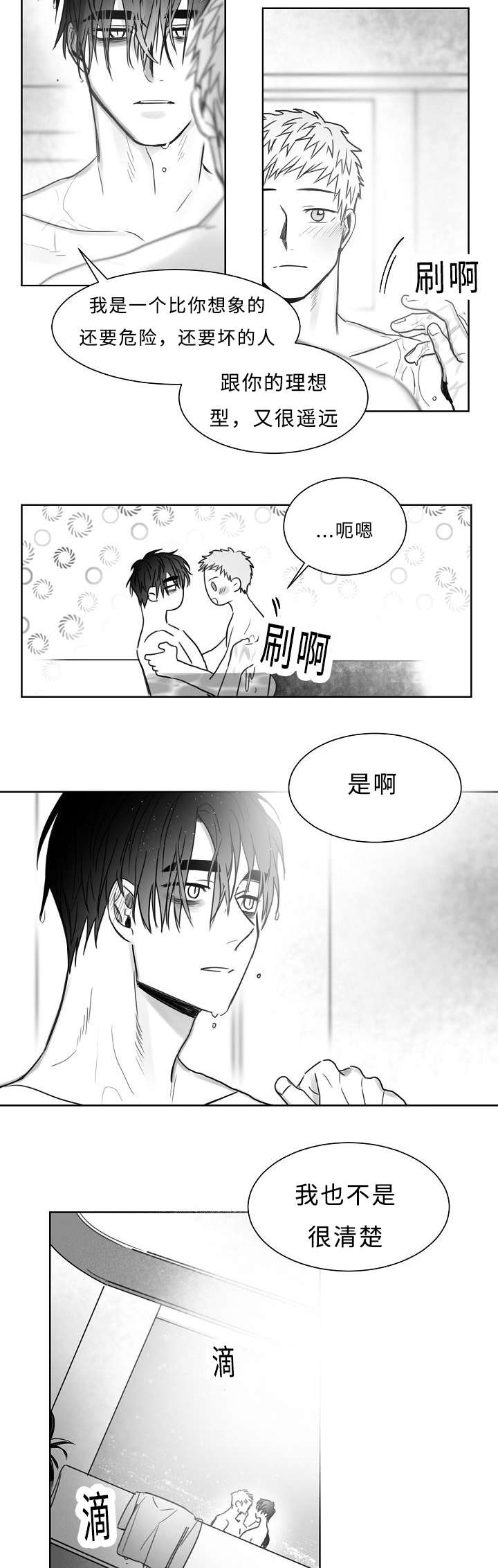 第29章：我想做好人7