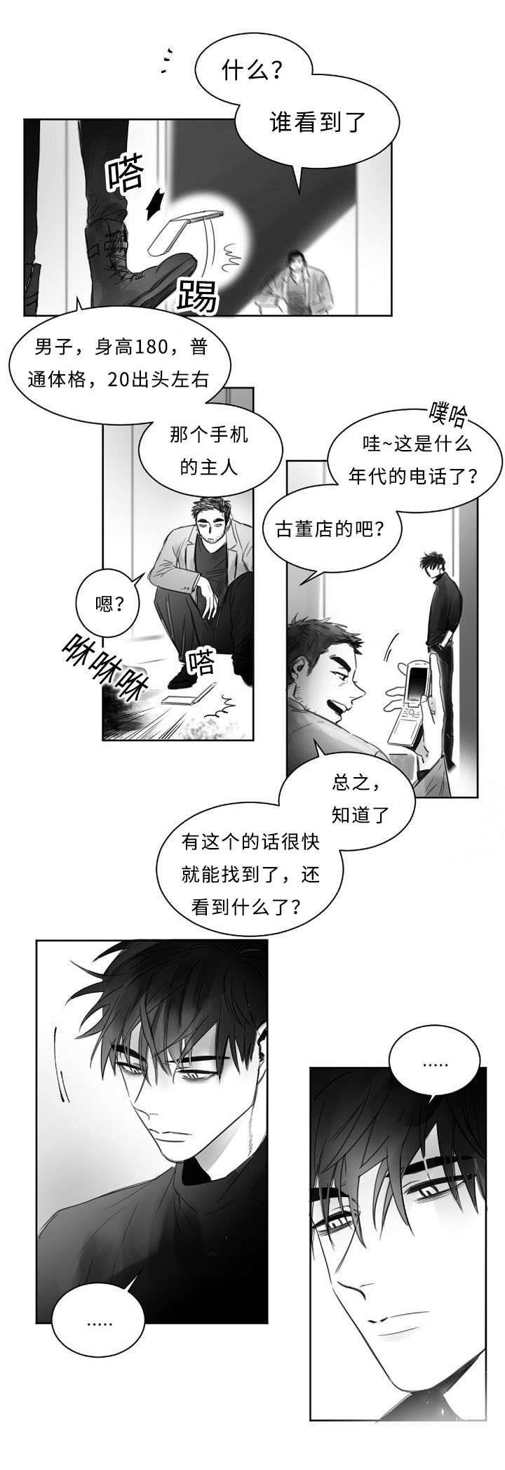 第1章：杀人现场9