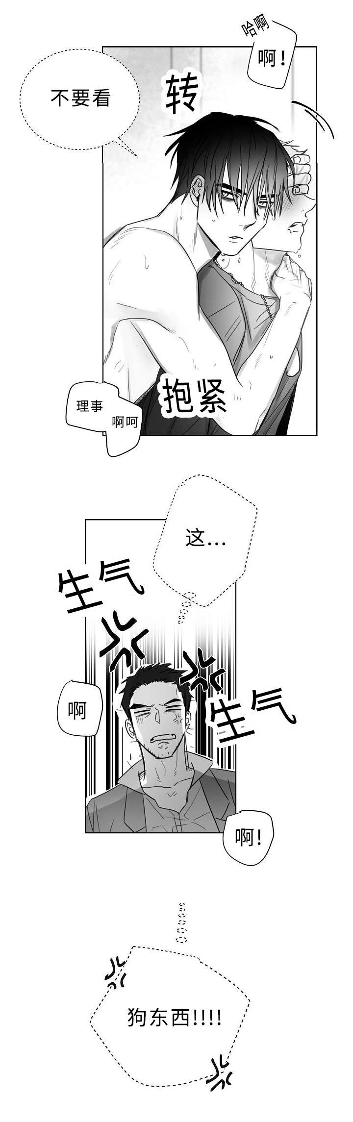 第31章：狗东西8