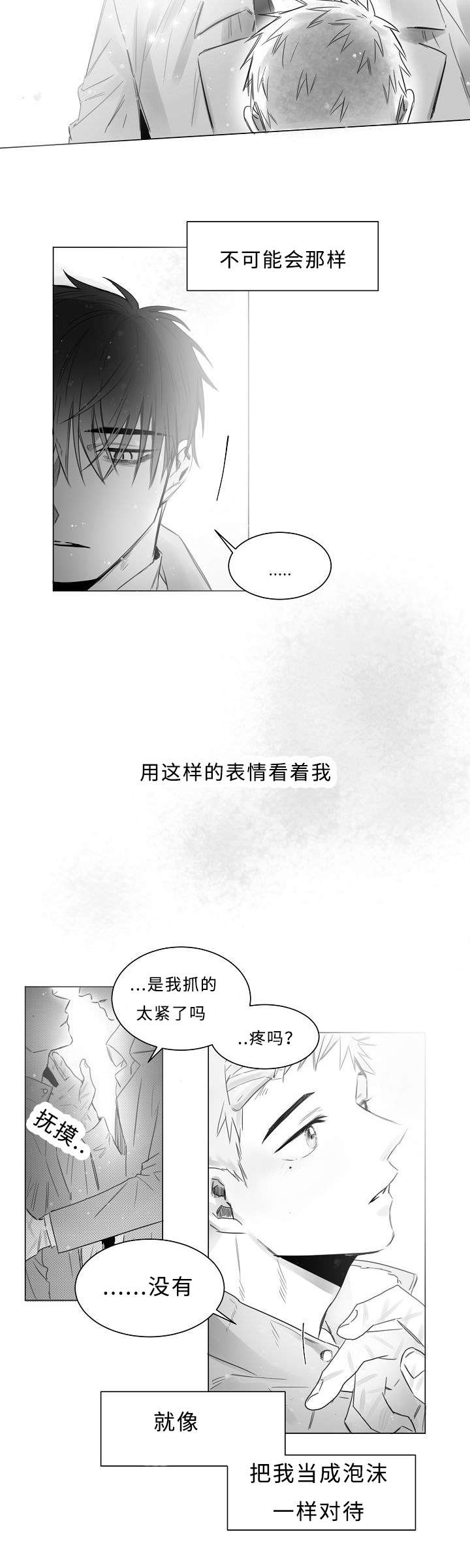 第9章：这样的表情8