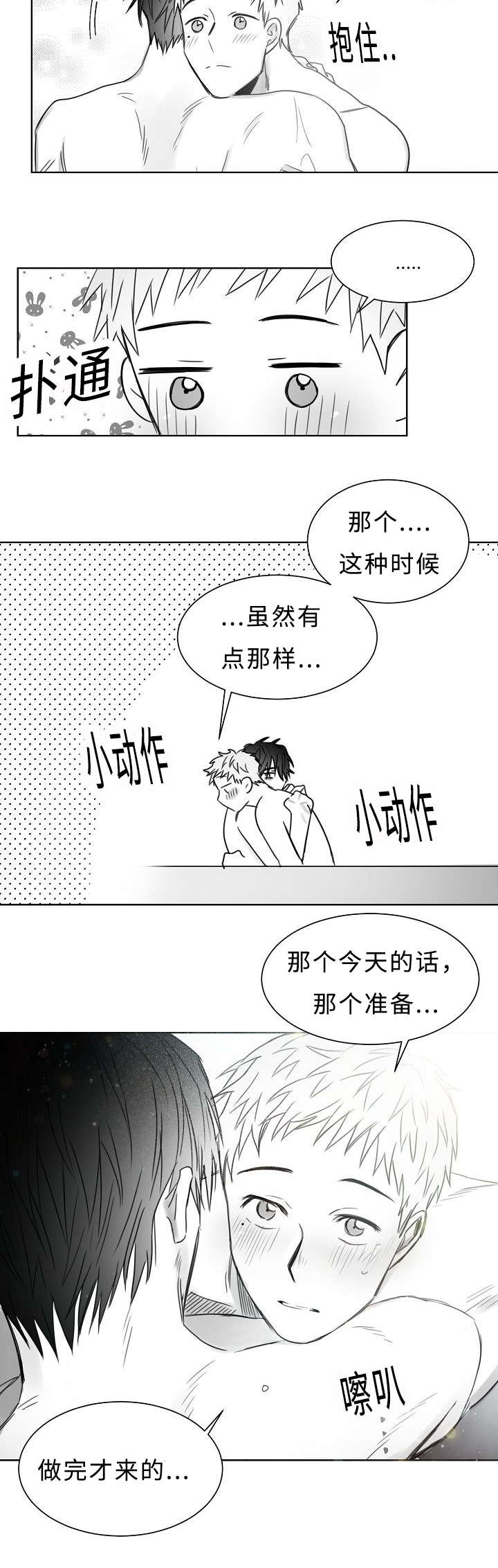 第29章：我想做好人10