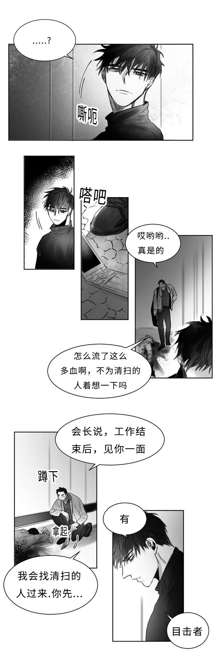 第1章：杀人现场8