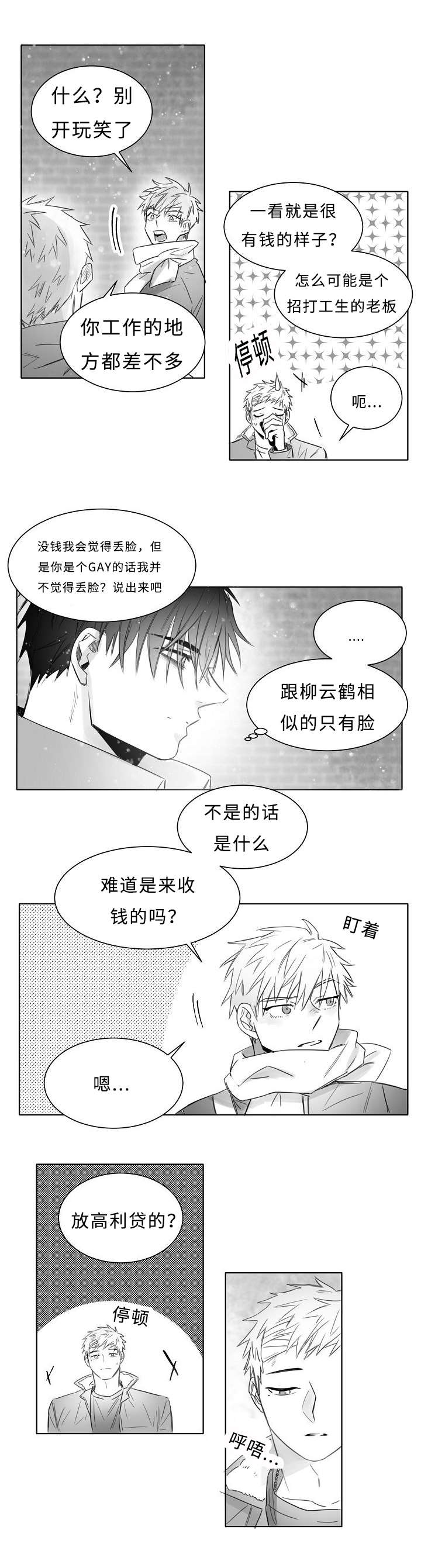 第10章：不要躲避我7